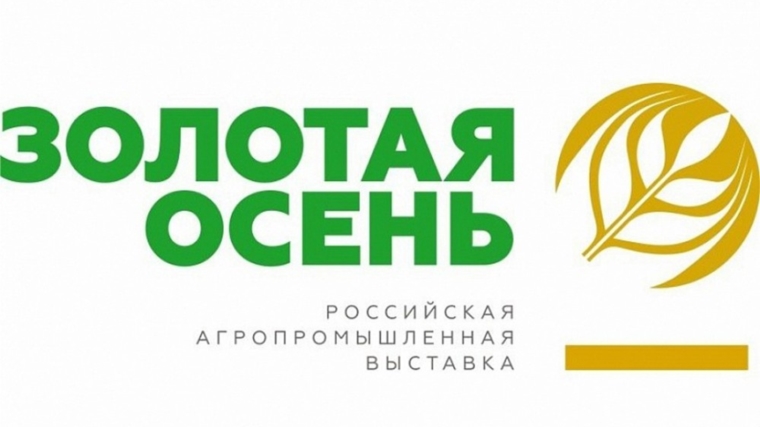 В Москве открылась 21 Российская агропромышленная выставка «Золотая осень – 2019»